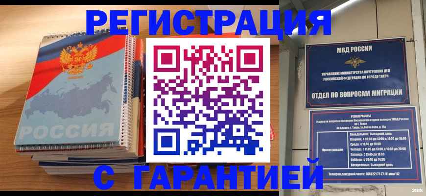 временная регистрация гарантия в Коряжме