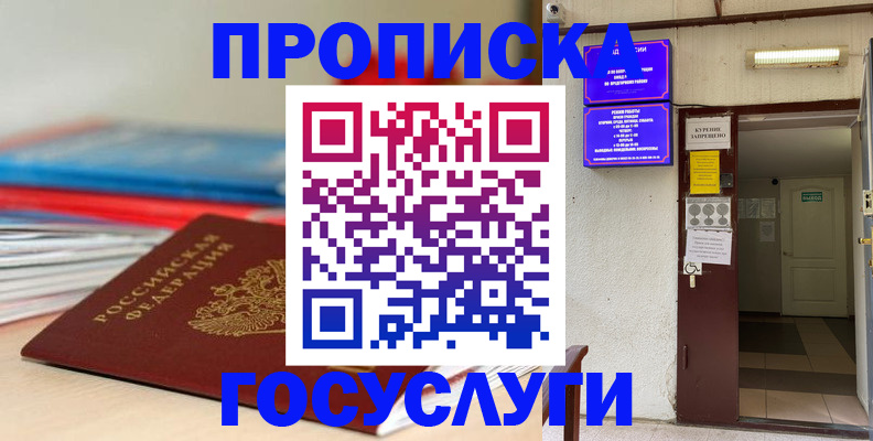 прописка законно в Коряжме